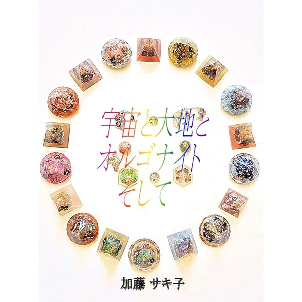 Amazon.co.jp: 望みの場所をパワースポットに! ふしぎな装置